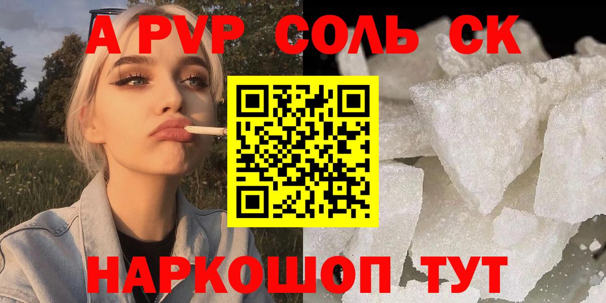Alfa_PVP СК КРИС  А ПВП  Alfa_PVP кристаллы  Луховицы  Вход с VPN 