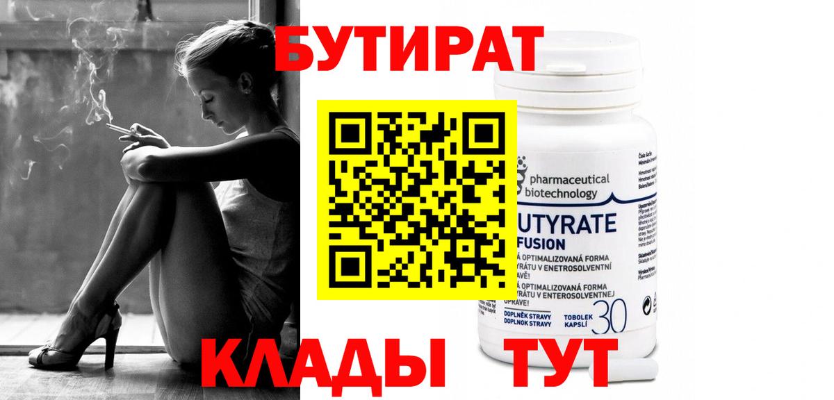 Бутират бутандиол  БУТИРАТ  Луховицы 