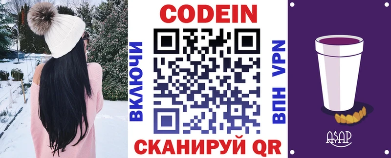 дарнет шоп Луховицы Кодеиновый сироп Lean Purple Drank