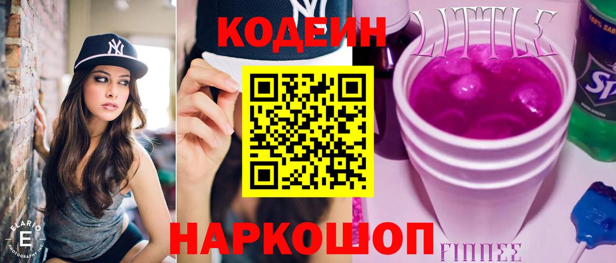 Codein Purple Drank  Кодеин напиток Lean (лин)  Луховицы 