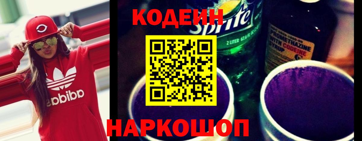 Кодеиновый сироп Lean напиток Lean (лин)  Вход с VPN  Кодеиновый сироп Lean Purple Drank  Луховицы 