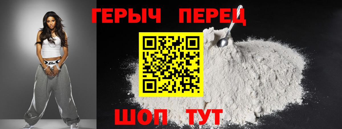 Героин хмурый  Луховицы 