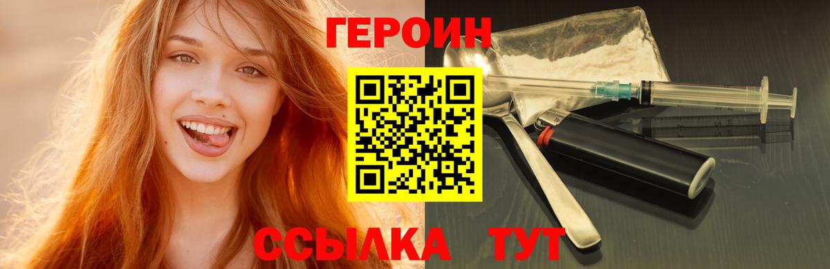Героин Heroin Луховицы