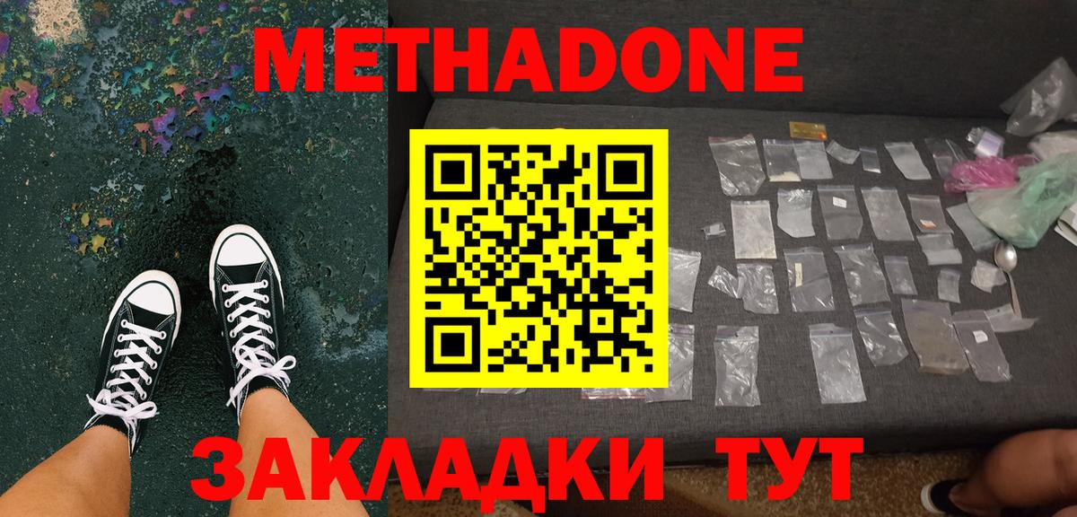 Метадон VHQ  Вход с VPN  Луховицы 