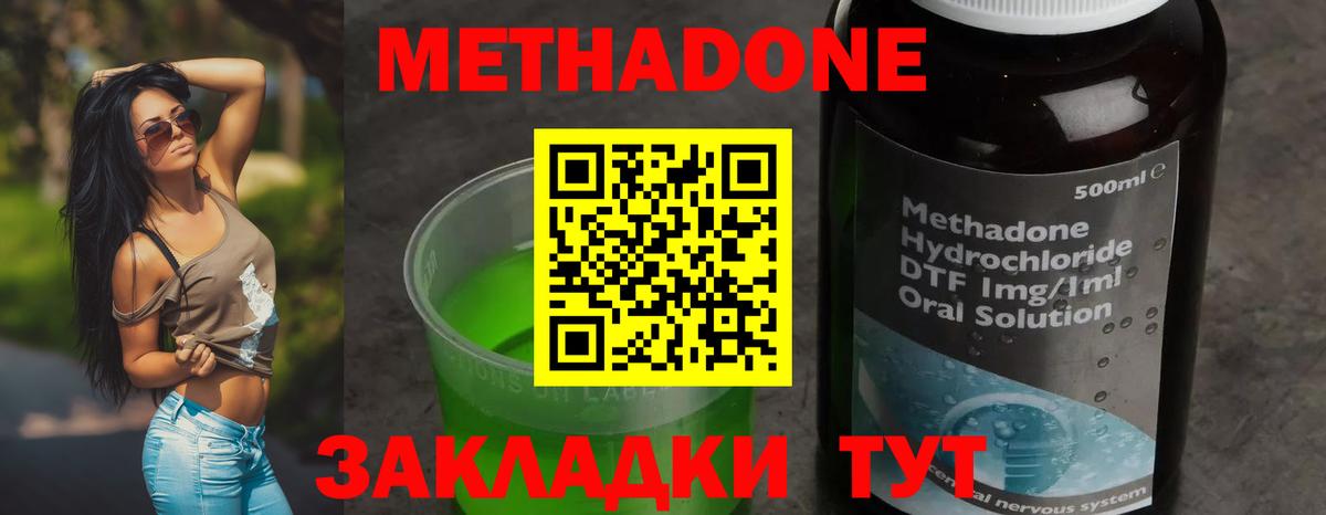 МЕТАДОН methadone Луховицы